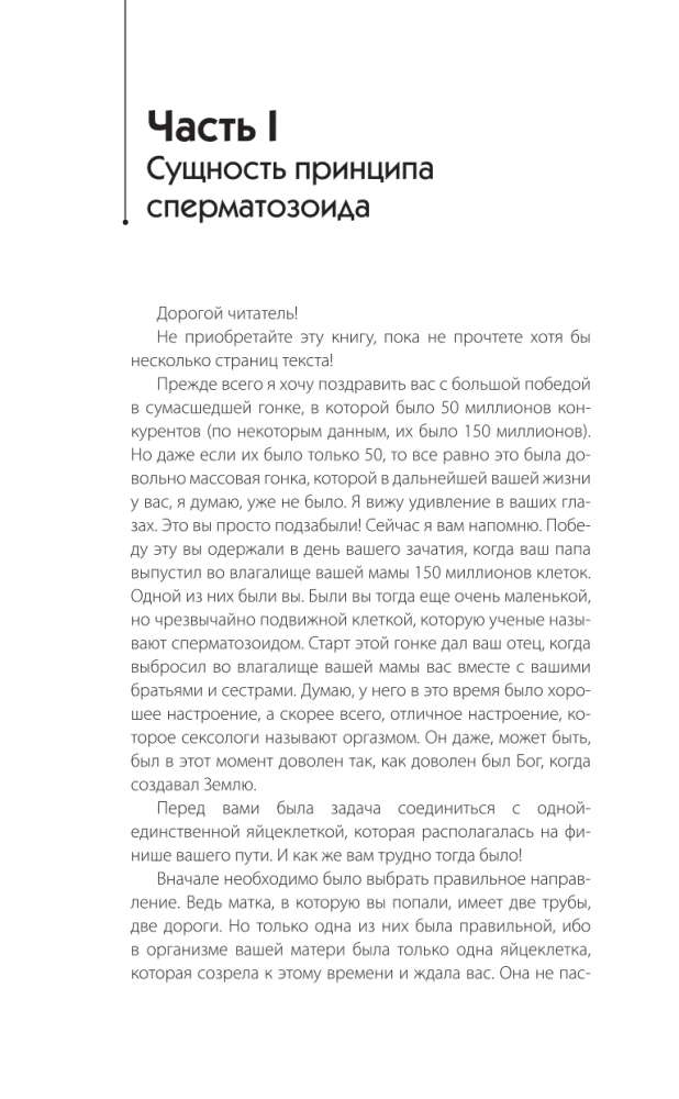 Spermas šūnas princips